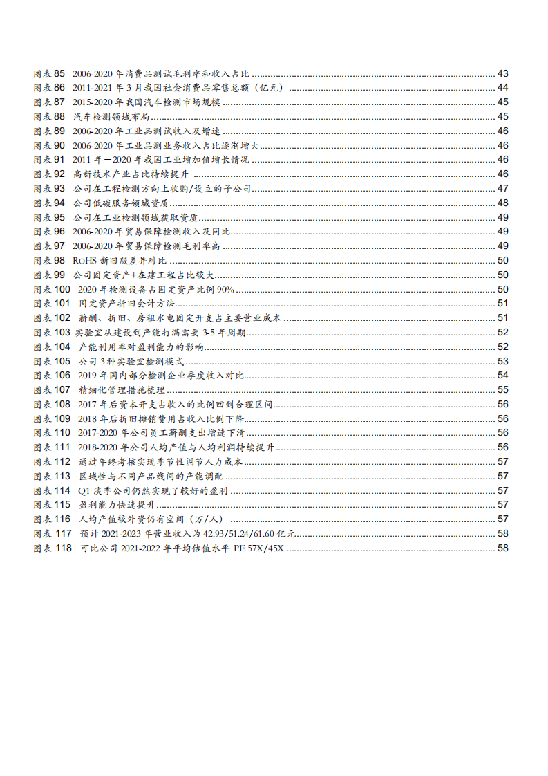 2021年华测检测公司精细化管理与第三方检测行业发展趋势分析报告.pdf 第4页