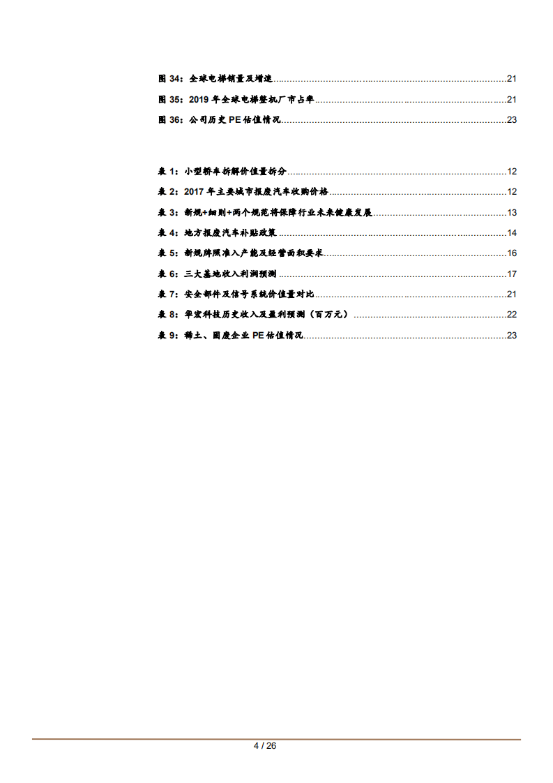 2021年华宏科技再生资源利用业务及盈利能力分析报告.pdf 第3页