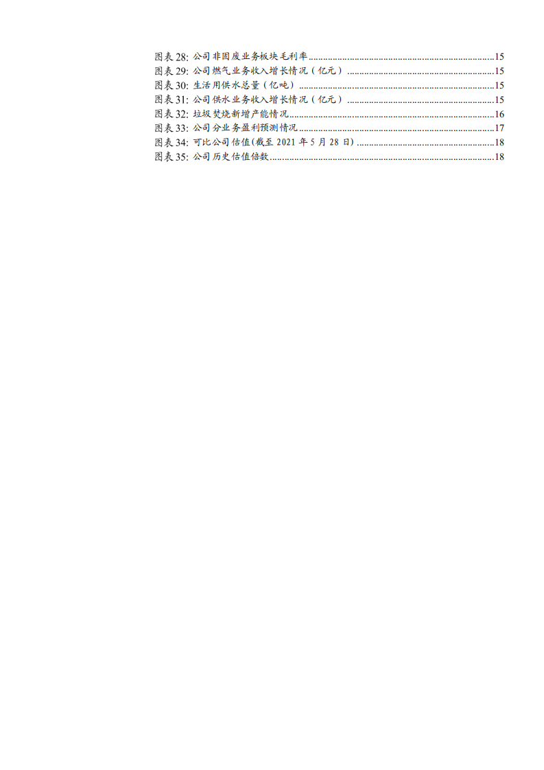 2021年环境综合服务行业瀚蓝环境公司固废处理全产业链分析报告.pdf 第2页