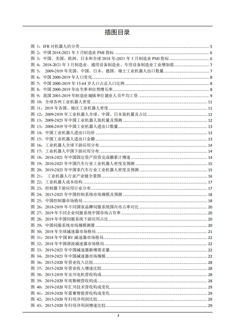 2021年机器人行业发展前景及下游应用分析报告.pdf 第2页