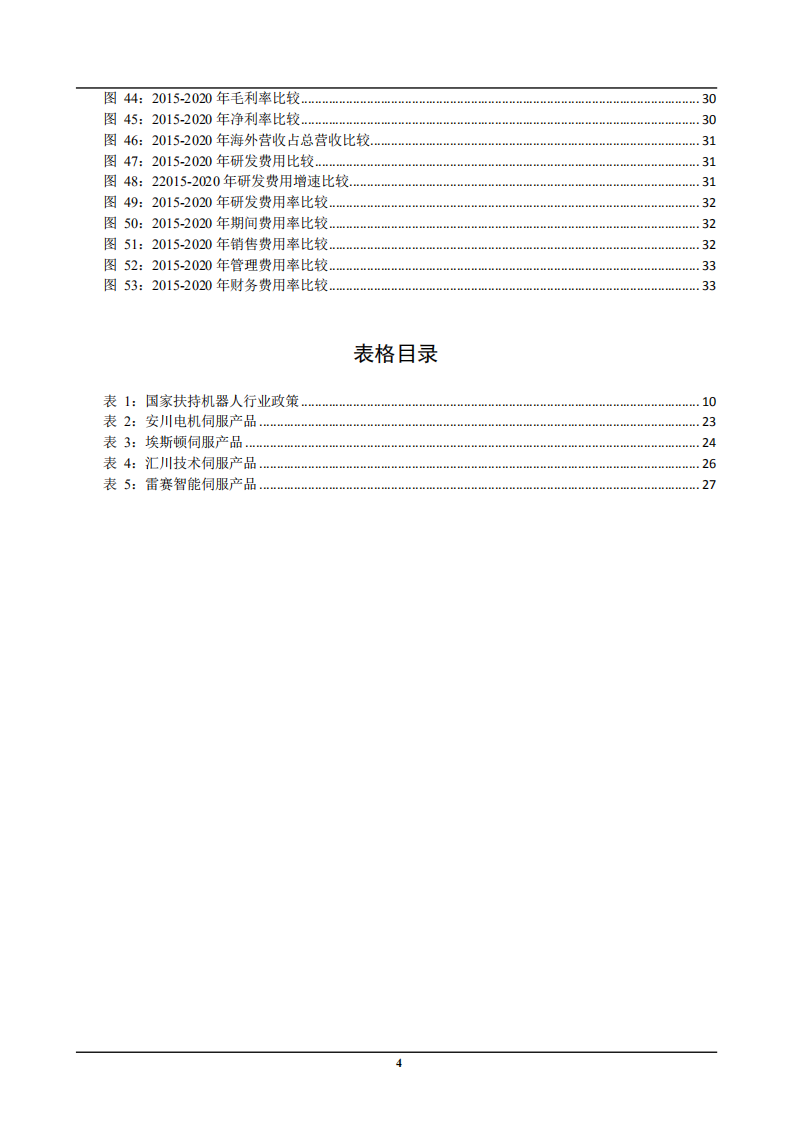 2021年机器人行业发展前景及下游应用分析报告.pdf 第3页