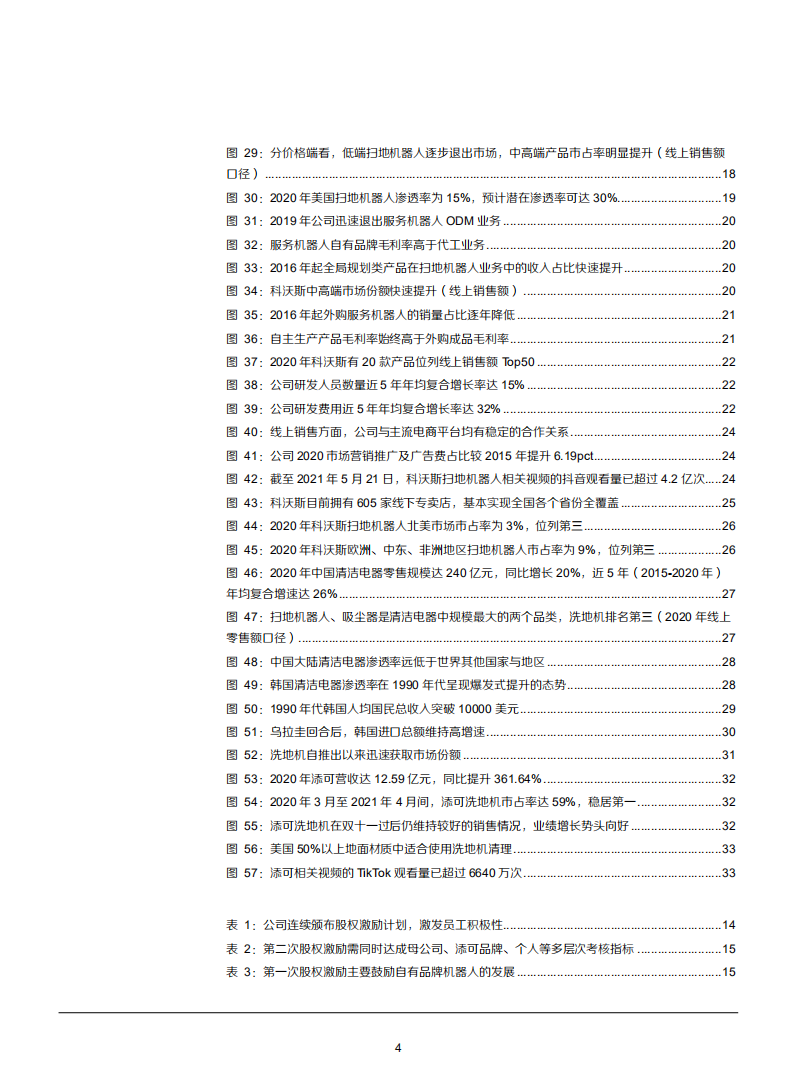 2021年科沃斯公司战略转型与服务机器人行业发展前景分析报告.pdf 第3页