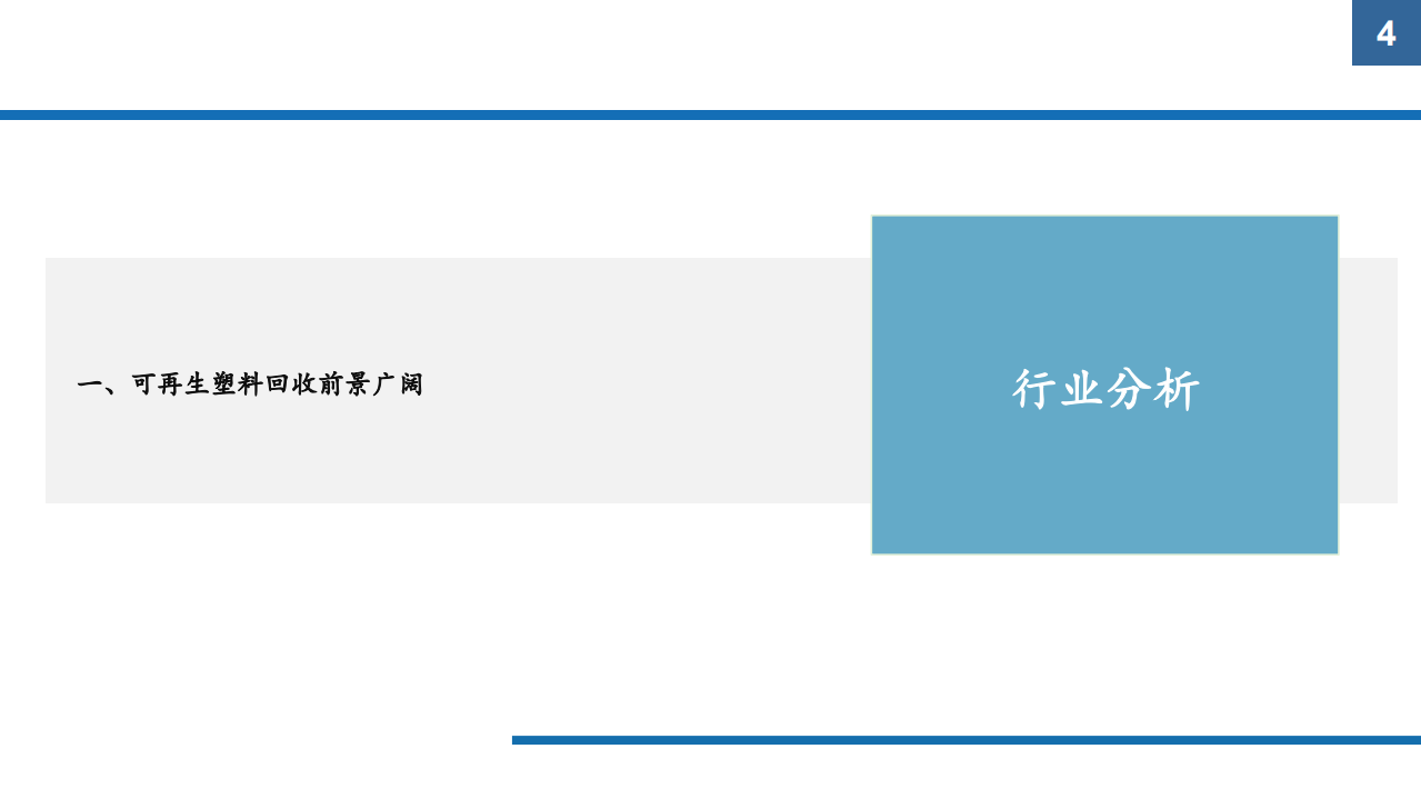 2021年可再生资源行业发展前景及竞争格局研究报告.pdf 第2页