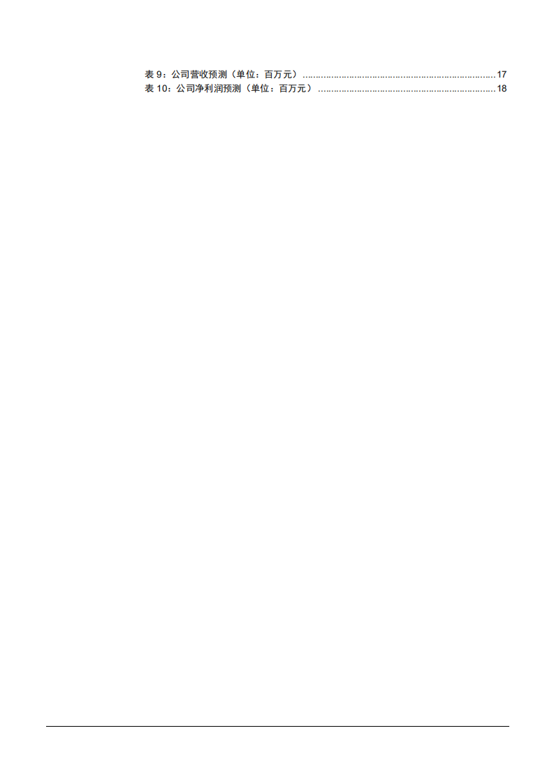 2021年连接器行业产业链与鼎通科技公司优势分析报告.pdf 第3页