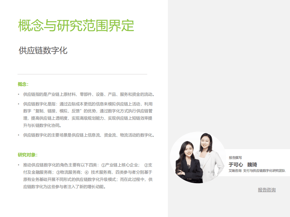 艾瑞咨询：2022年中国供应链数字化升级行业研究报告.pdf 第2页