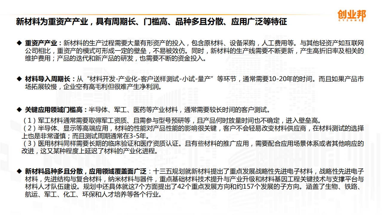 创业邦：2020新材料行业研究报告.pdf 第4页