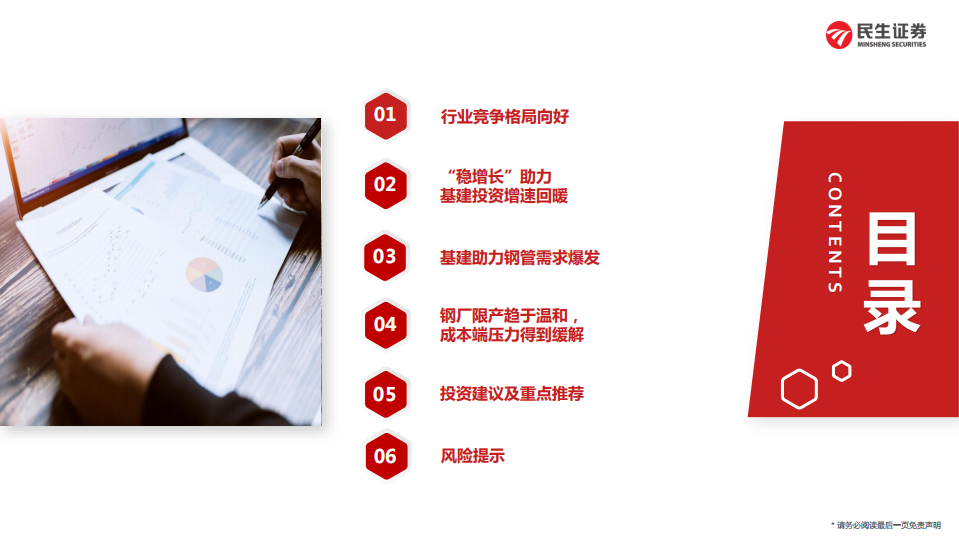 管材行业：&ldquo;稳增长&rdquo;下的管材行业，基建发力助力需求，成本下移增厚利润-220213.pdf 第3页