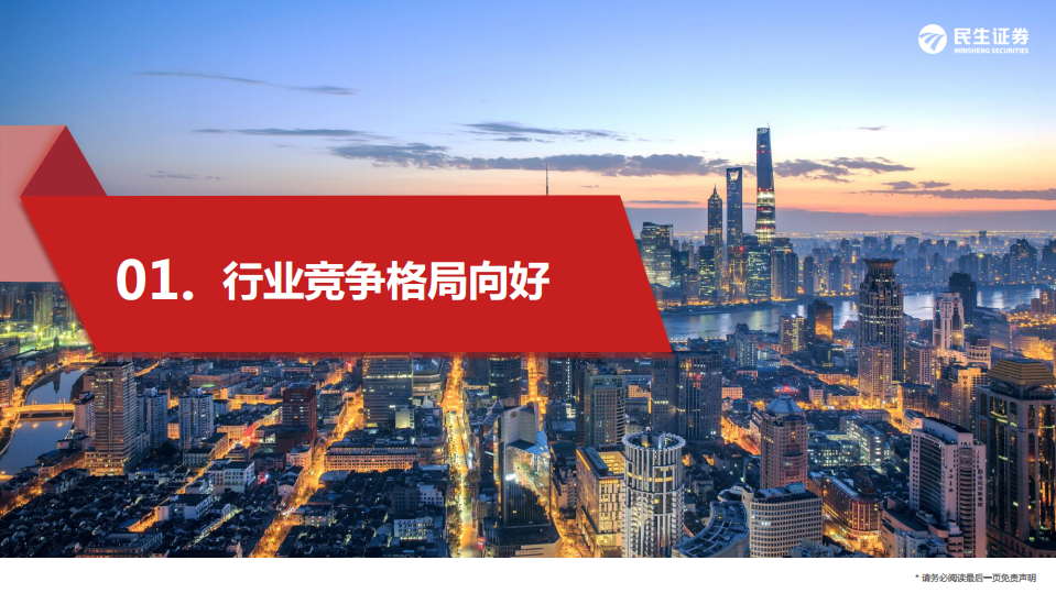 管材行业：&ldquo;稳增长&rdquo;下的管材行业，基建发力助力需求，成本下移增厚利润-220213.pdf 第4页