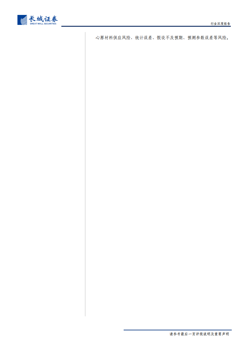 核电设备行业深度报告：核能进入发展新阶段，细分领域龙头受益-220108.pdf 第3页