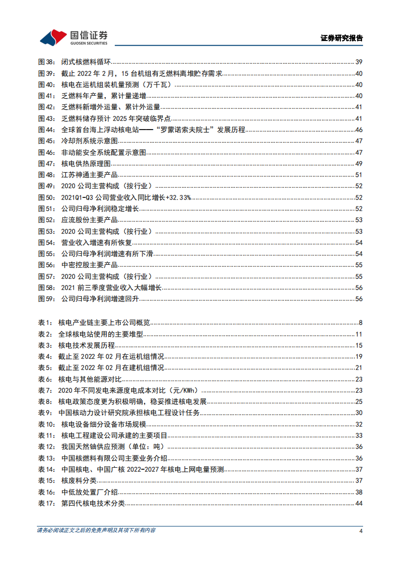 核电设备行业专题报告：核电东风至，扬帆再起航-220319.pdf 第4页