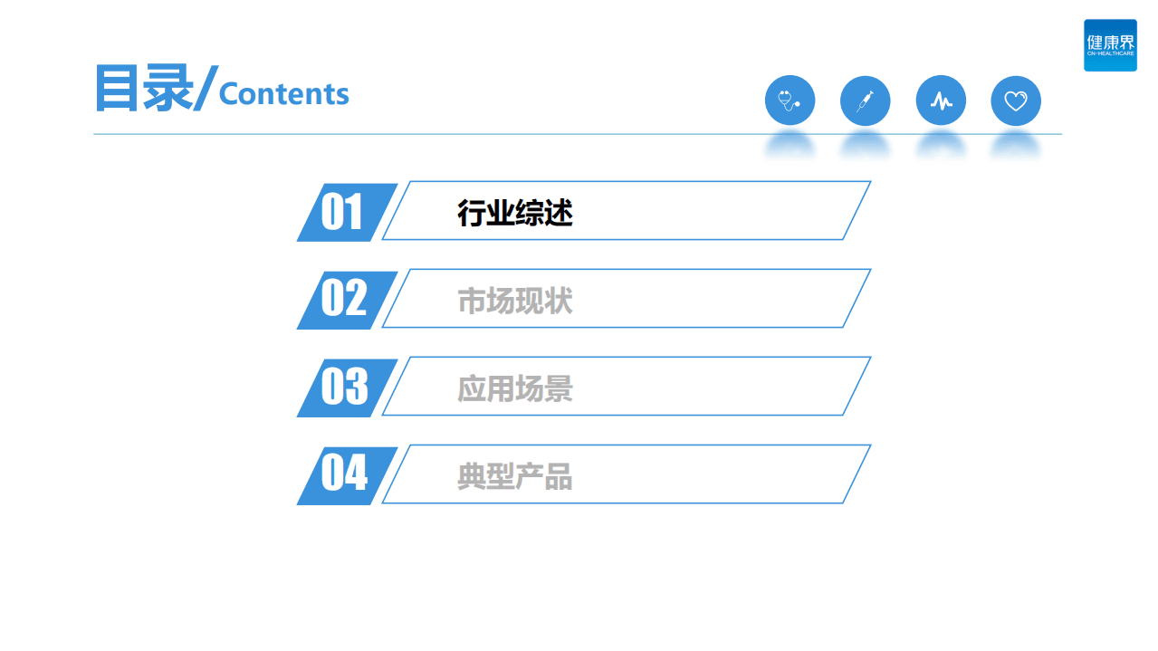 健康界：2022中国手术机器人行业研究报告&mdash;&mdash;腔镜篇.pdf 第3页
