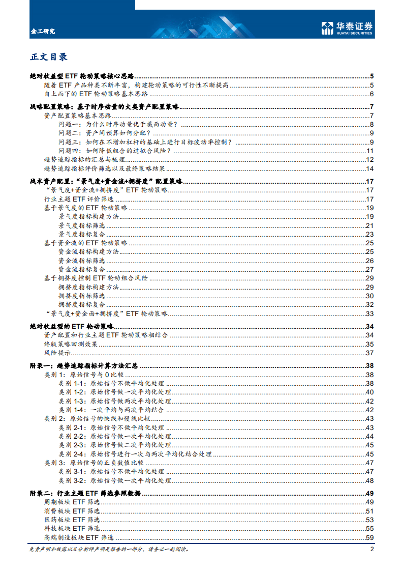金工：绝对收益型ETF轮动策略-220227.pdf 第2页