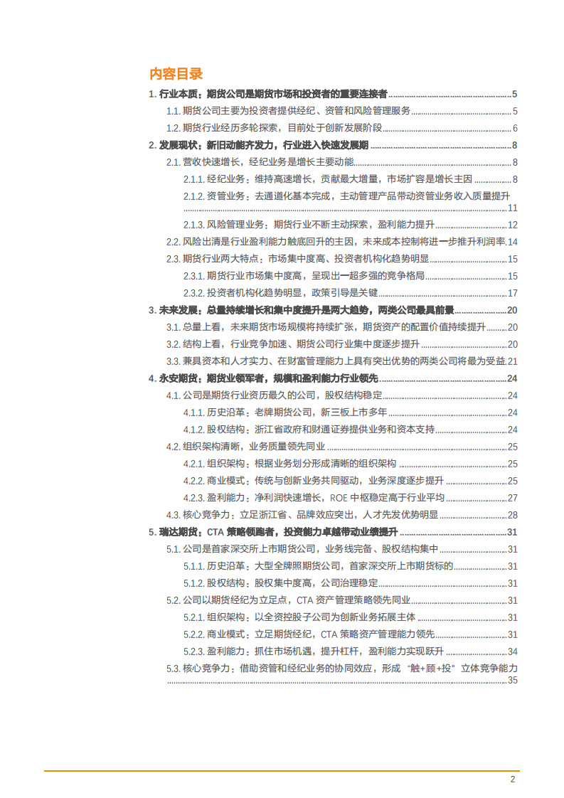 2021年期货行业发展现状及未来趋势研究报告.pdf 第1页