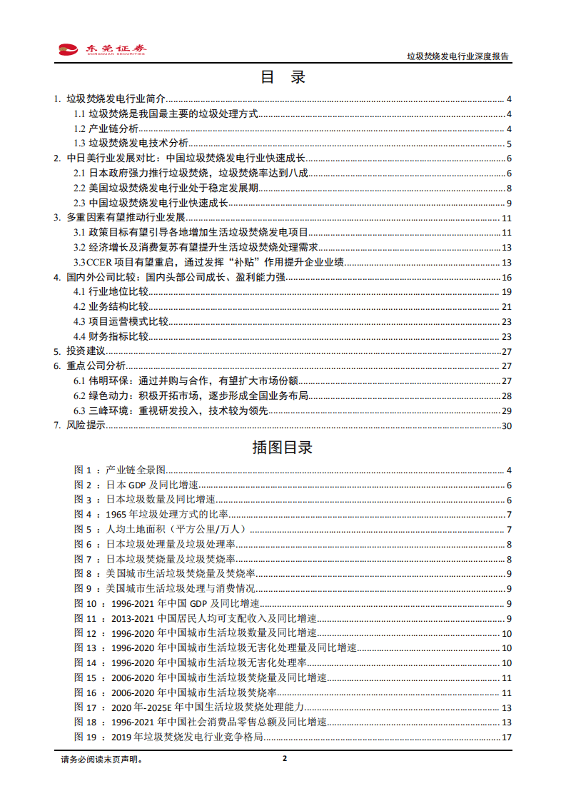垃圾焚烧发电行业深度报告：多重因素推动发展，垃圾焚烧稳增可期-220328.pdf 第2页