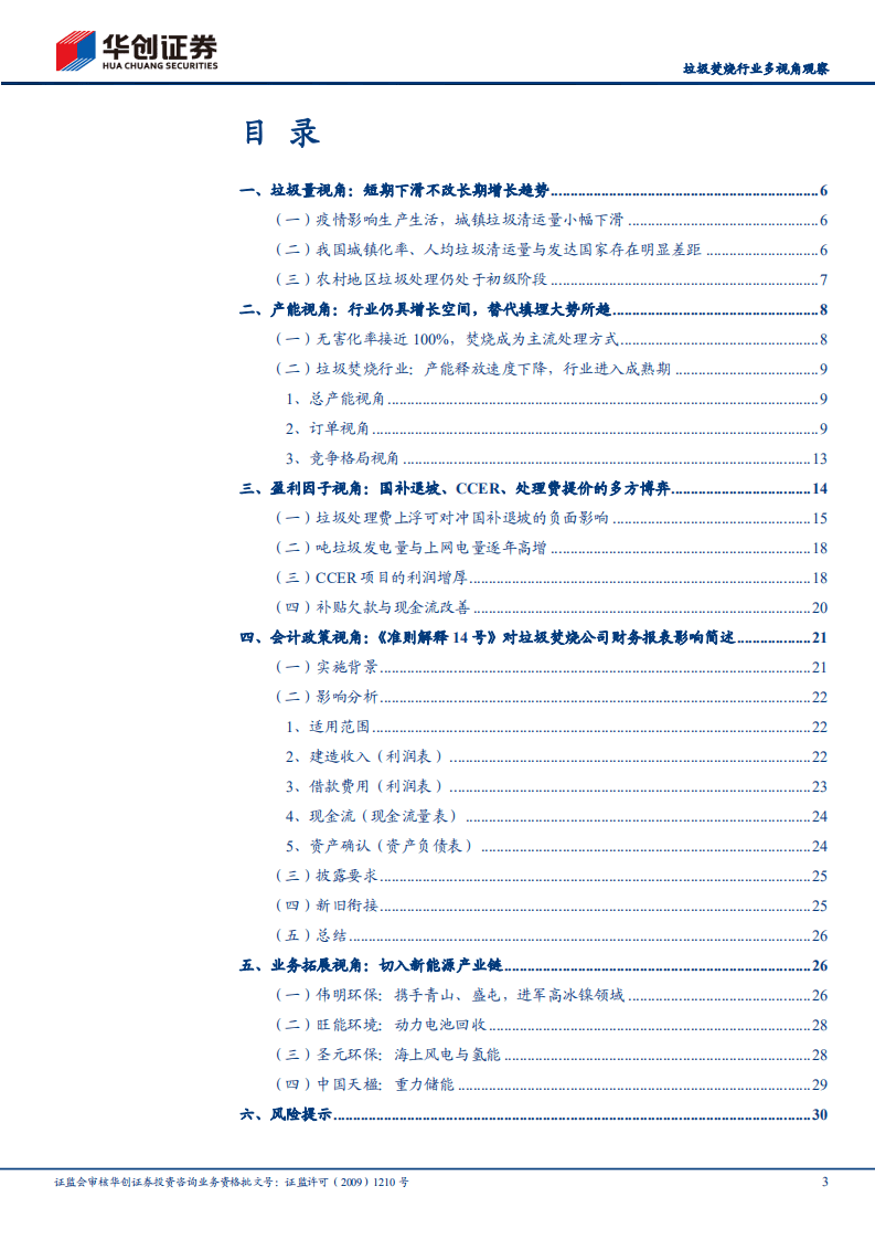 垃圾焚烧行业多视角观察：后补贴时代的变与不变-220604.pdf 第3页