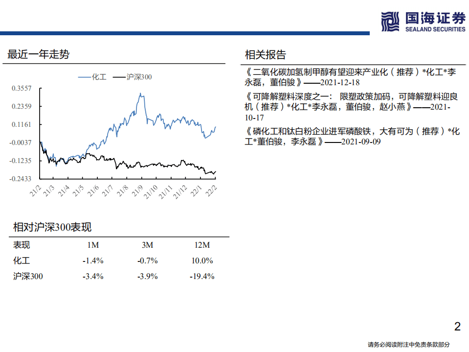 民营炼化行业深度之三：稳经济下如何看待当前位置的民营炼化-220221.pdf 第2页