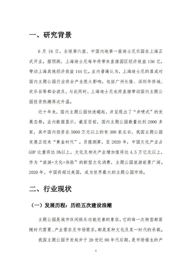 人民网：2016主题公园行业研究报告.pdf 第3页