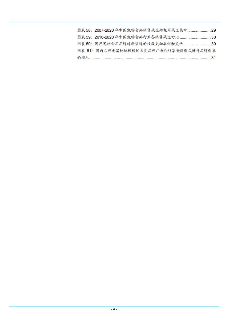 2021年日本宠物行业格局发展分析及国产替代研究报告.pdf 第3页