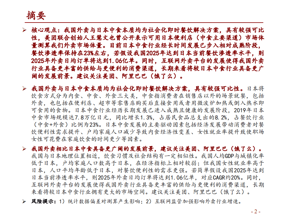 商业行业外卖专题研究之一：以日本中食为鉴探寻我国外卖行业发展空间-220227.pdf 第2页