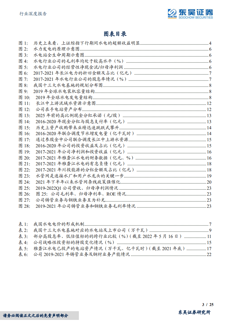 水电+水管网行业：高股息率、低估值、稳增长-220518.pdf 第3页