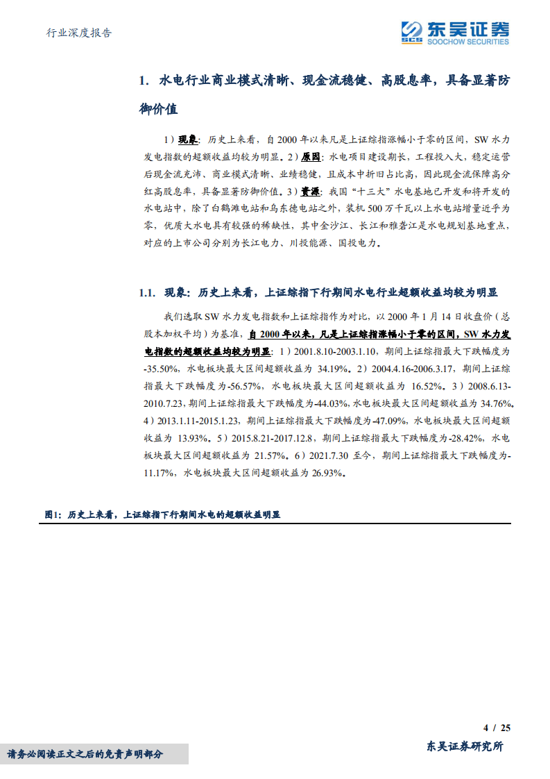 水电+水管网行业：高股息率、低估值、稳增长-220518.pdf 第4页