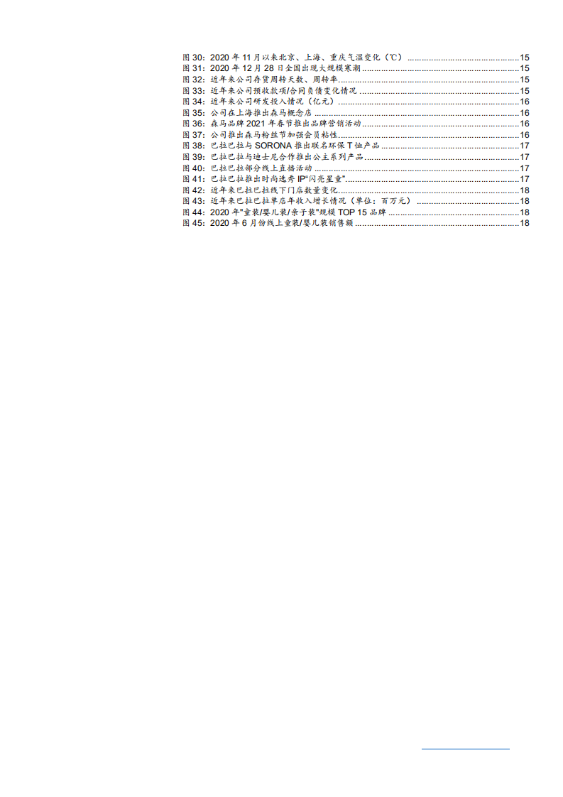 2021年休闲服饰行业现状及森马服饰经营模式分析报告.pdf 第2页