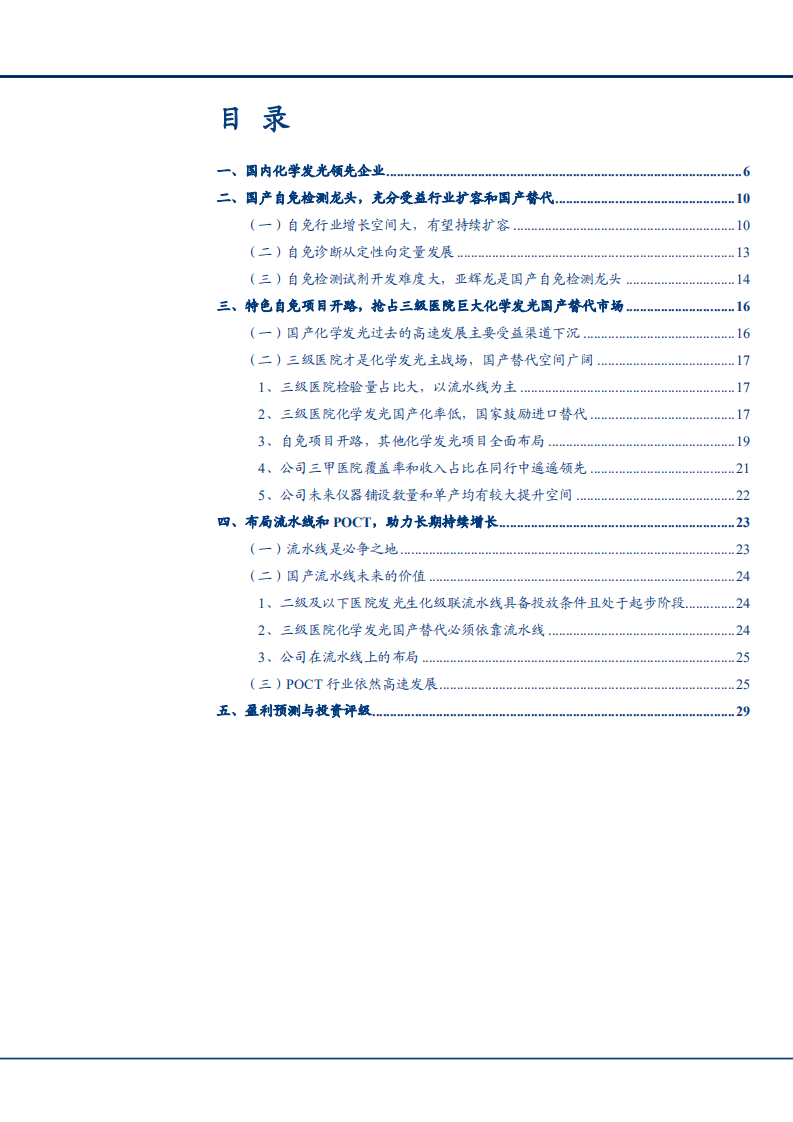 2021年亚辉龙公司自免项目与经营状况分析报告.pdf 第1页