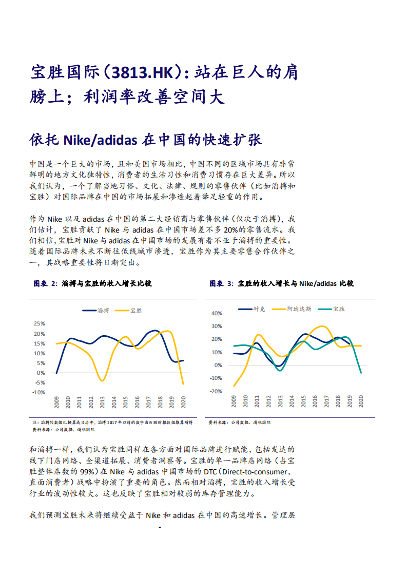 2021年运动服行业宝胜国际公司运营效率与多品牌战略分析报告.pdf 第4页