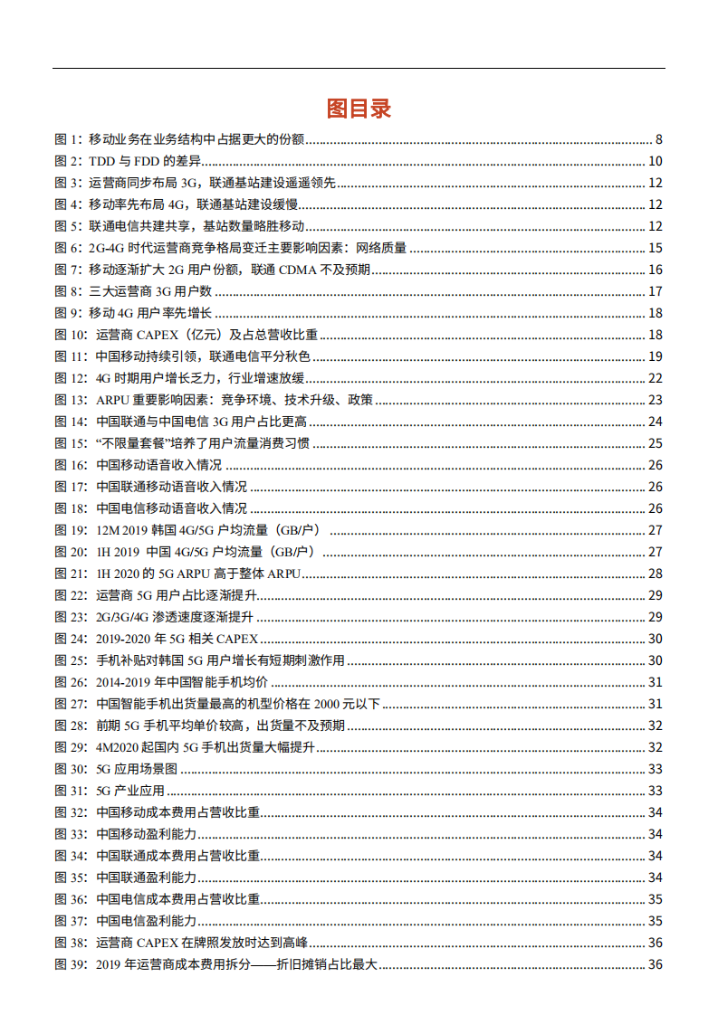 2021年通信运营商行业格局与发展趋势分析报告.pdf 第3页