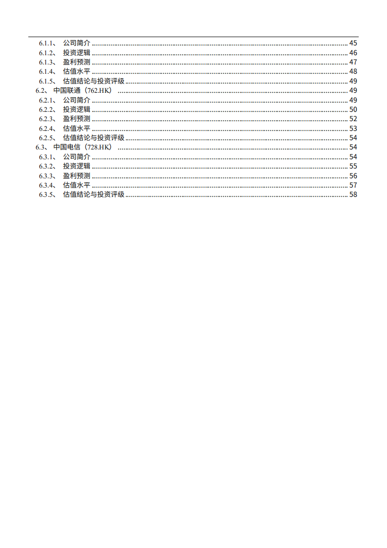 2021年通信运营商行业格局与发展趋势分析报告.pdf 第2页