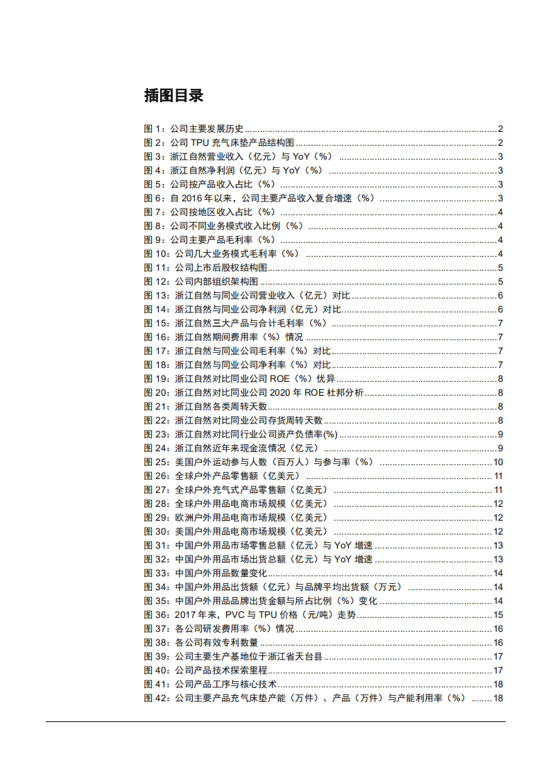 2021年浙江自然公司垂直一体化生产与户外运动行业研究报告.pdf 第2页