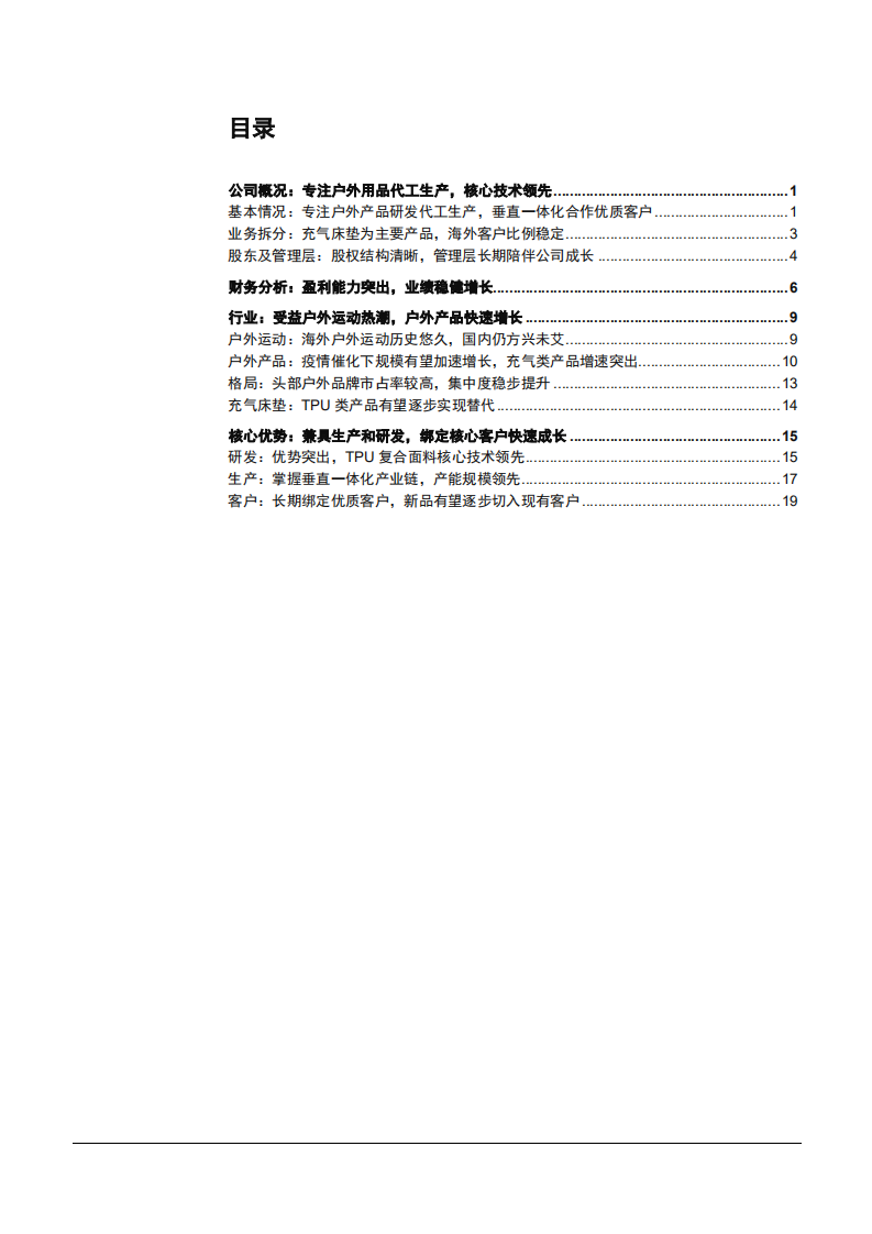 2021年浙江自然公司垂直一体化生产与户外运动行业研究报告.pdf 第1页