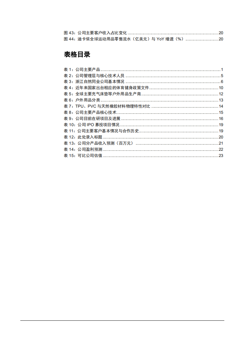 2021年浙江自然公司垂直一体化生产与户外运动行业研究报告.pdf 第3页