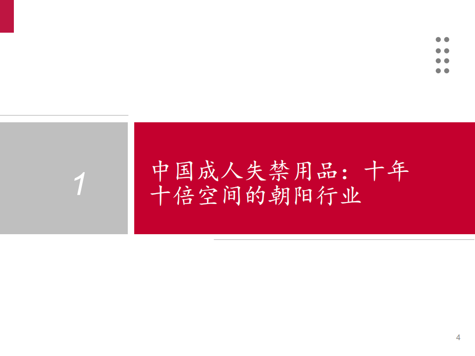 2021年中国成人失禁用品行业竞争格局与发展前景分析报告.pdf 第2页