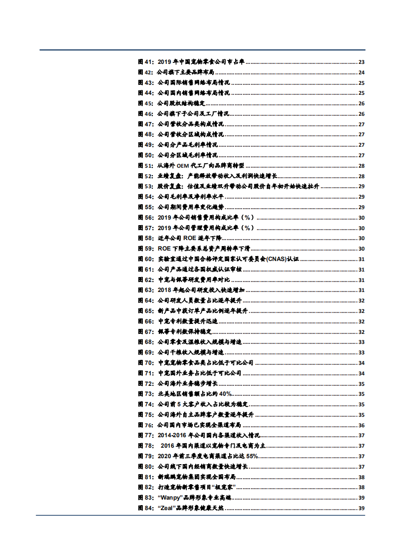 2021年中国宠物行业规模及中宠股份竞争优势分析报告.pdf 第3页