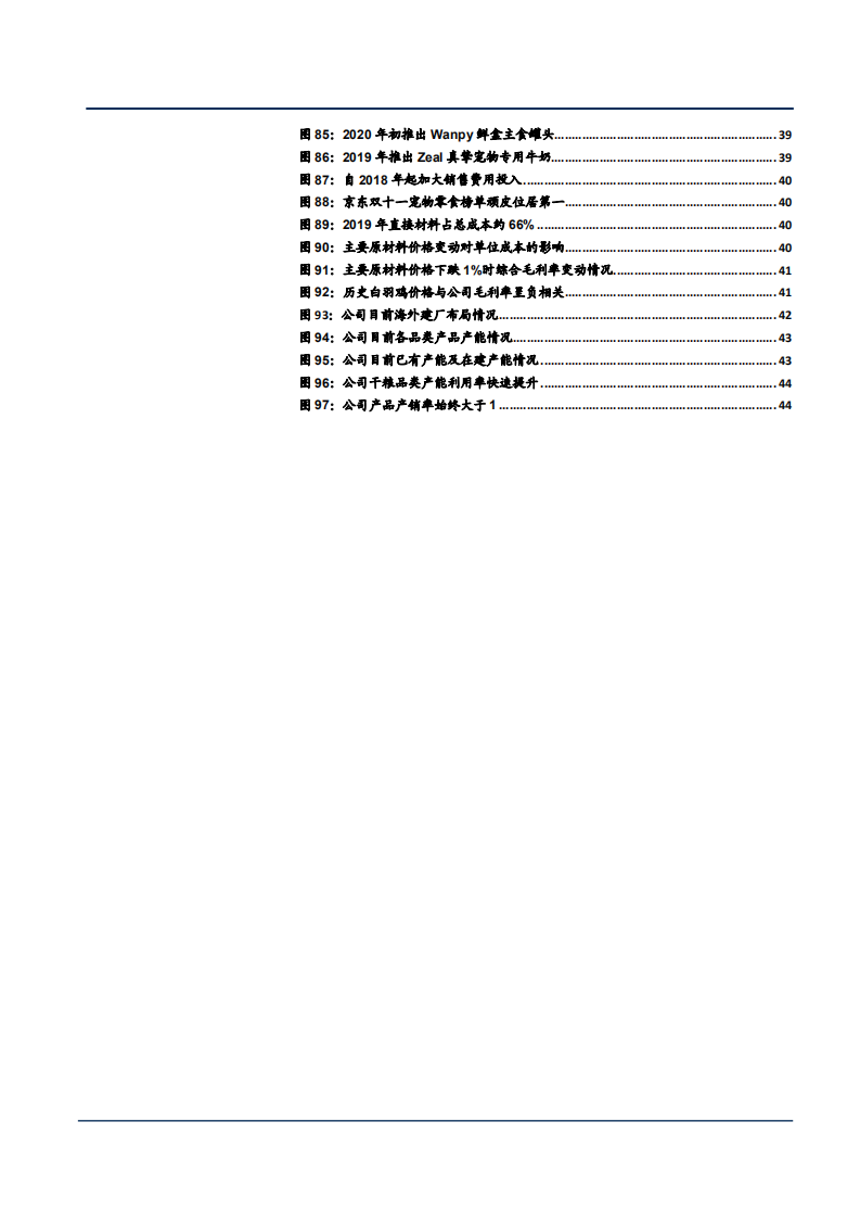 2021年中国宠物行业规模及中宠股份竞争优势分析报告.pdf 第4页