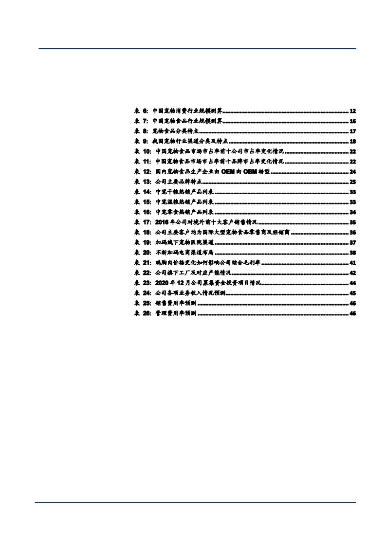 2021年中国宠物行业规模及中宠股份竞争优势分析报告.pdf 第5页
