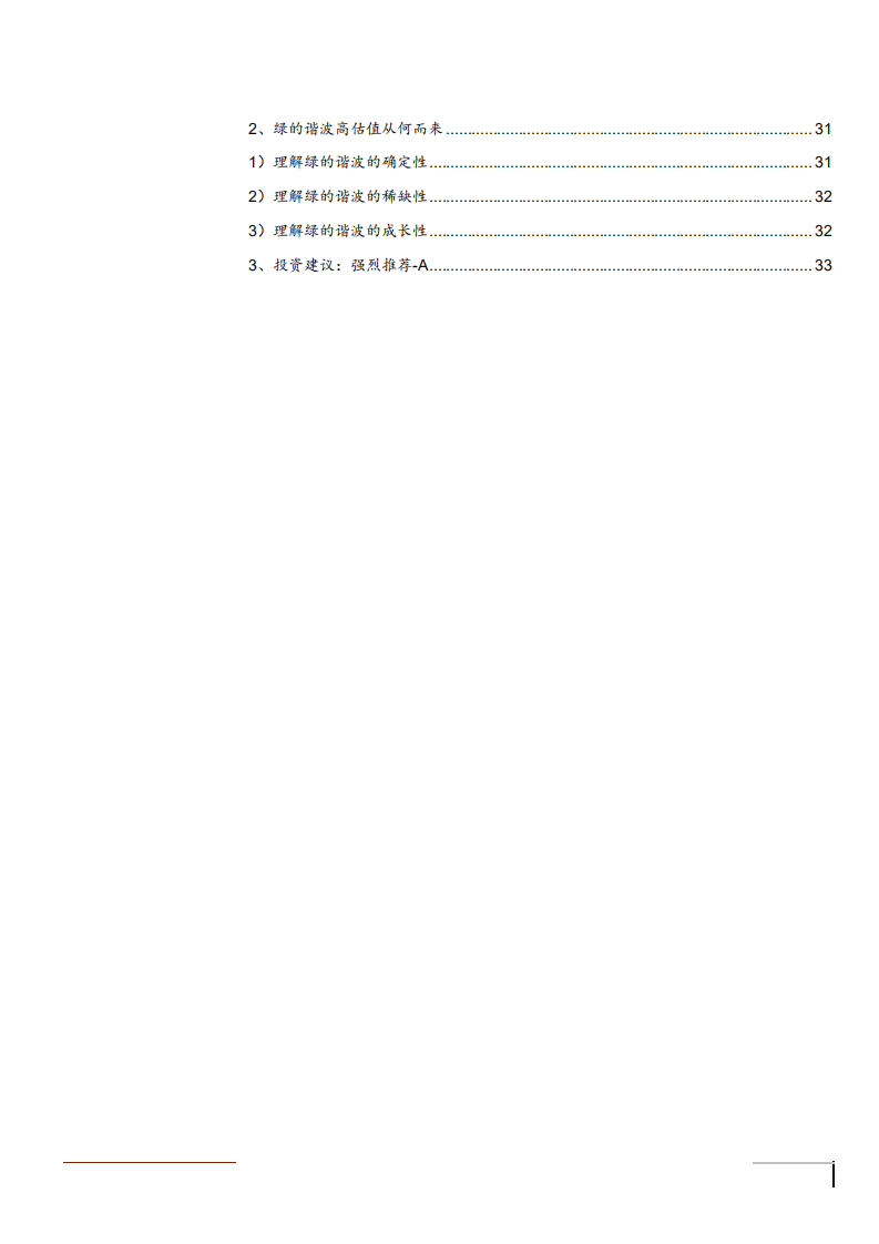 2021年中国机器人行业与绿的谐波公司技术优势分析报告.pdf 第2页
