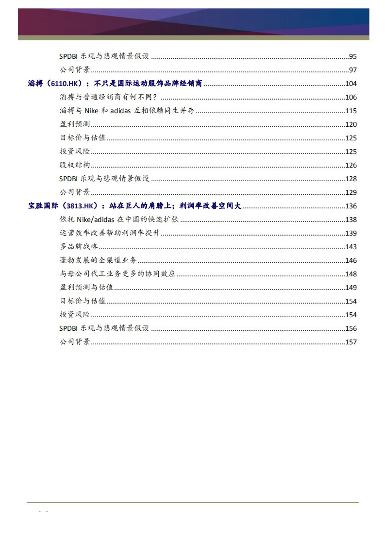 2021年中国运动服饰发展趋势与国产品牌未来前景分析报告.pdf 第2页