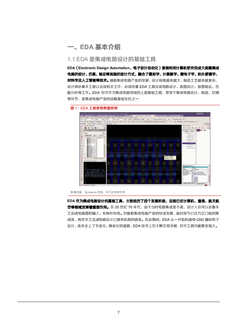 2021年EDA行业竞争格局分析及发展趋势研究报告.pdf 第6页