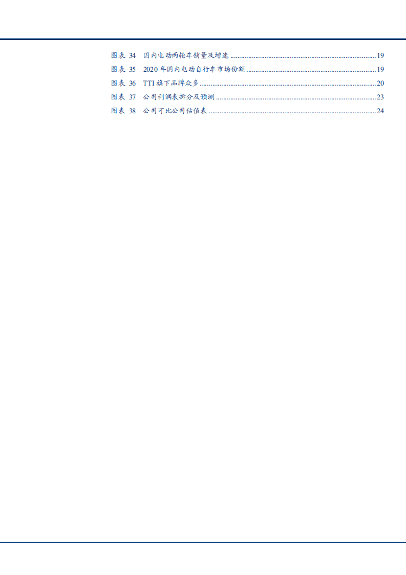 2021年电池行业发展趋势与鹏辉能源公司经营状况分析报告.pdf 第3页