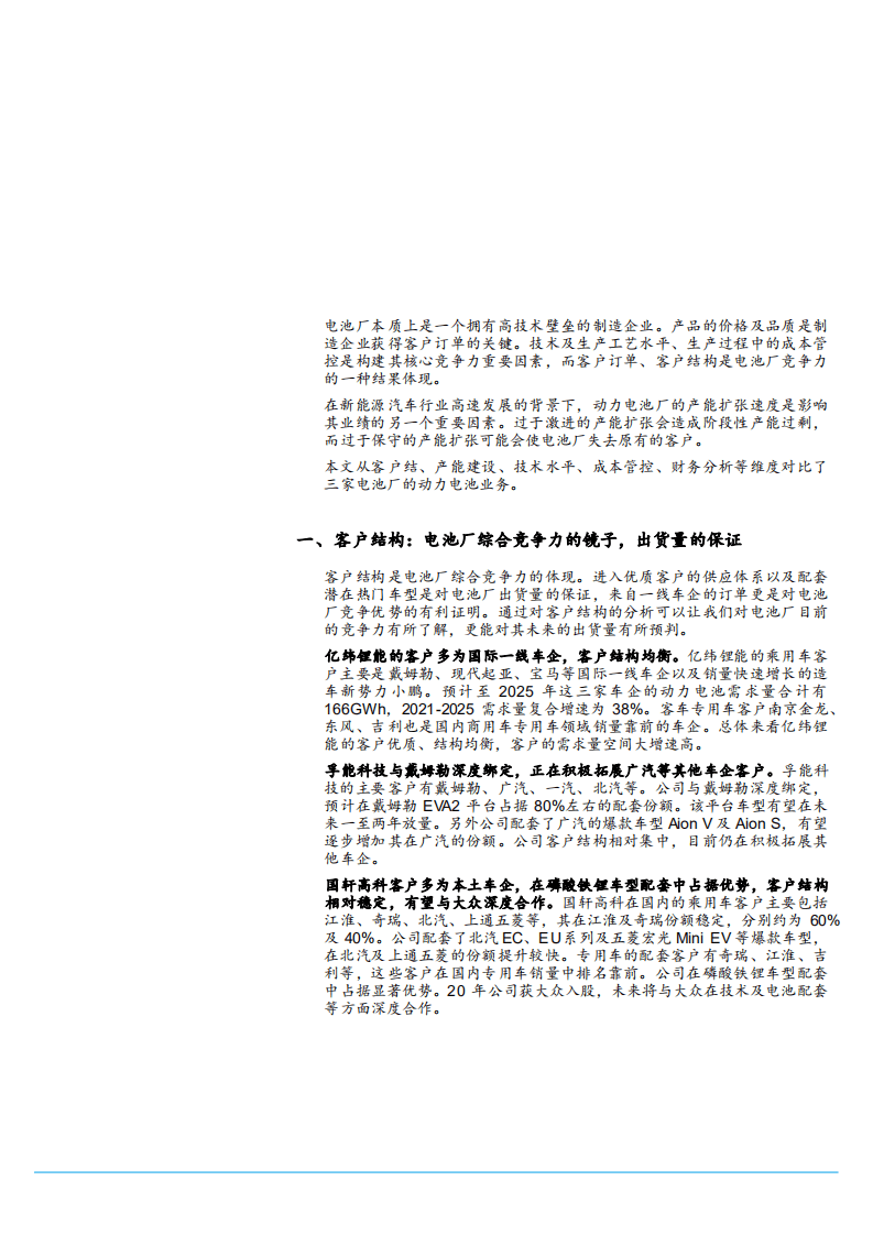 2021年动力电池行业供给状况与重点公司分析报告.pdf 第4页