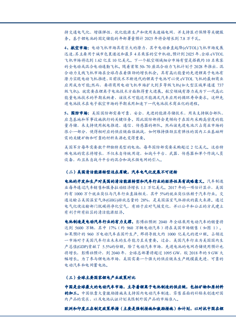 2021年电气设备行业美国锂电池蓝图与战略发展地位分析报告.pdf 第5页