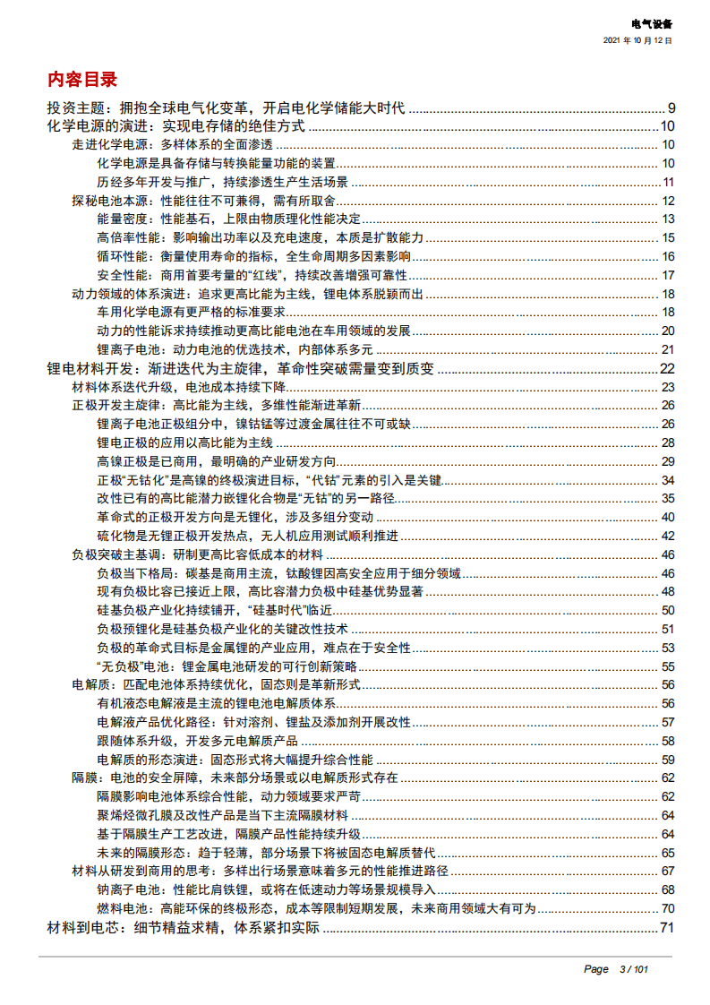 2021年动力电池行业全产业链发展格局分析研究报告.pdf 第1页