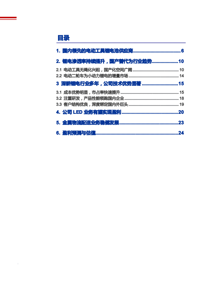 2021年锂电池行业趋势及蔚蓝锂芯技术优势分析报告.pdf 第1页