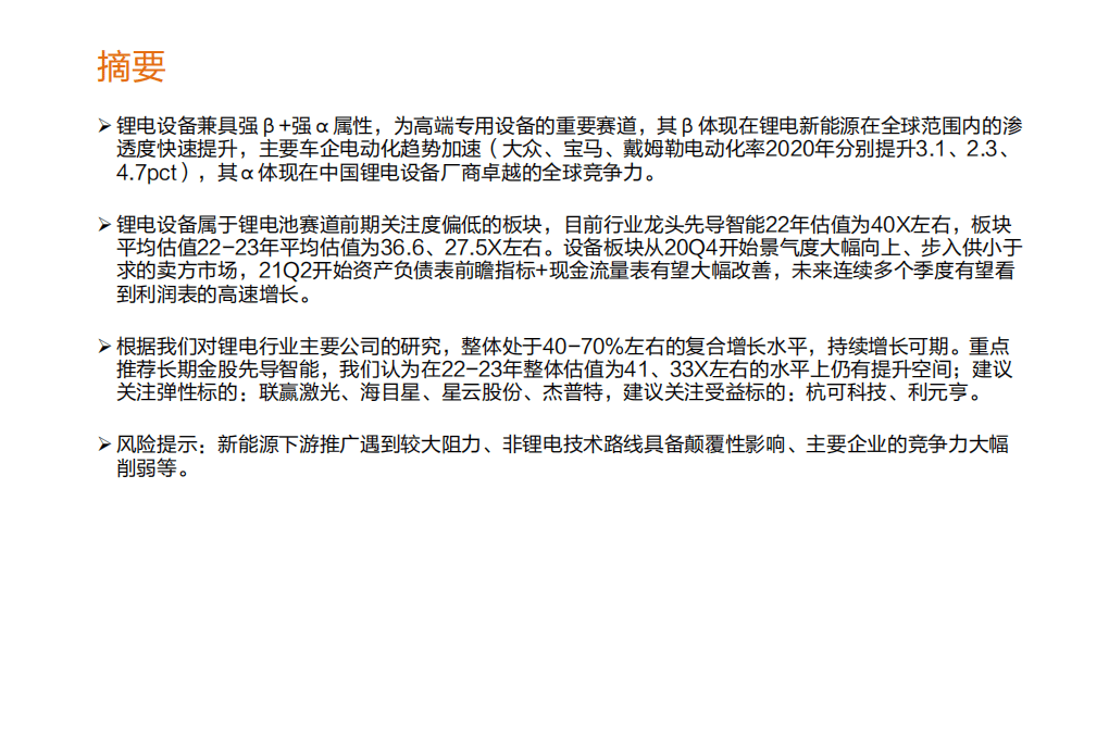 2021年锂电设备行业发展趋势与动力电池需求展望研究报告.pdf 第1页