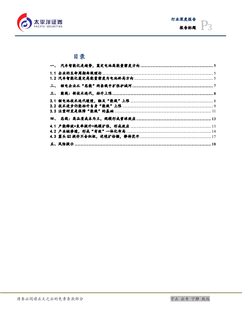 电力设备行业：如何看待锂电池的竞争模式，探究格局发展？-220509.pdf 第3页