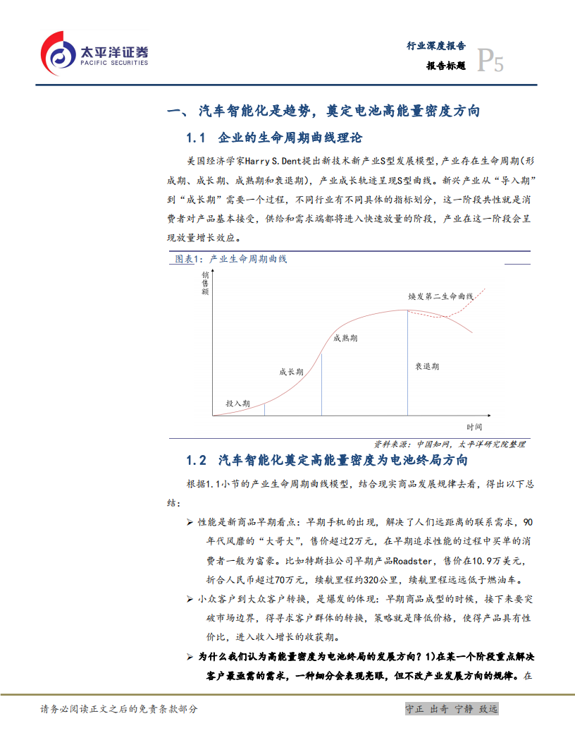 电力设备行业：如何看待锂电池的竞争模式，探究格局发展？-220509.pdf 第5页