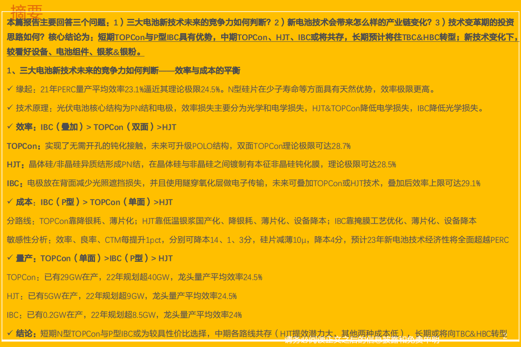 电力设备行业光伏电池新技术系列：风起云涌，蓄势变革，如何分层寻找投资机会？-220322.pdf 第2页