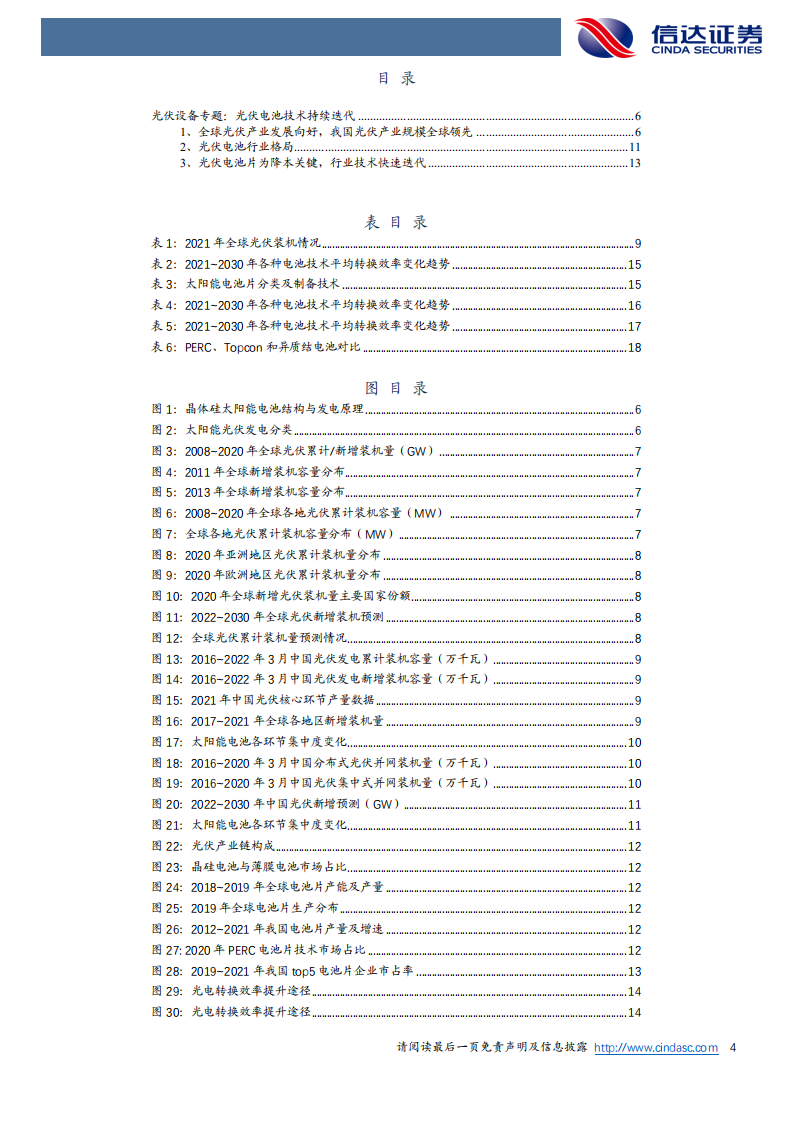 光伏设备专题：光伏电池技术持续迭代-220626.pdf 第4页
